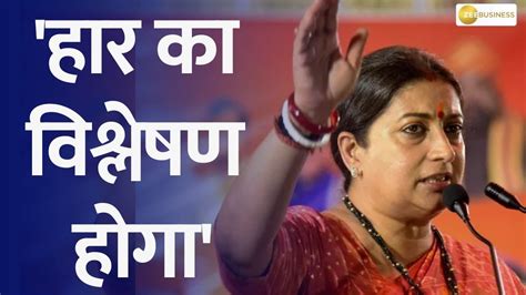 Smriti Irani Accepts Her Defeat In Amethi In Lok Sabha Elections