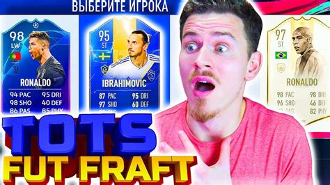 ФУТ ДРАФТ из ПЕРВЫХ ТОТС в ФИФА 19 TOTS FUT DRAFT FIFA 19 YouTube