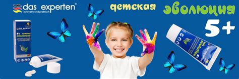 Das Experten - 🦋 Зубная паста от Das Experten "Детская Эволюция 5 ...