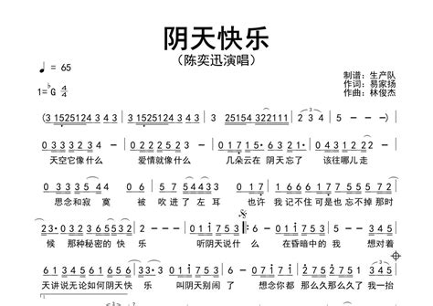 陈奕迅《阴天快乐》简谱 原版简谱 琴魂网