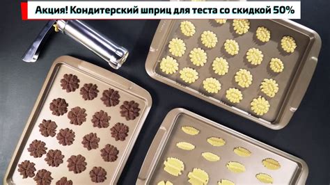 Кондитерский шприц для теста. Делайте шикарное печенье за пару движений ...