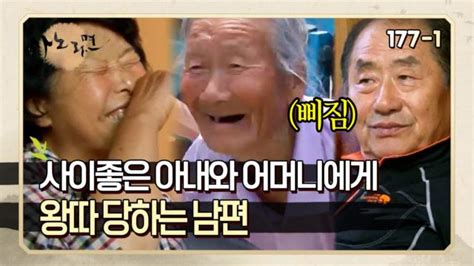 사노라면 177 1 아들보다 며느리를 더 좋아하는 시어머니 Mbn 150630 방송 Zum Tv