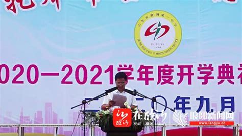 不忘初心托举希望 立德树人奋进担当 ——张明平同志在蒙阴一中2020 2021学年开学典礼暨教师节表彰大会上的讲话 在临沂