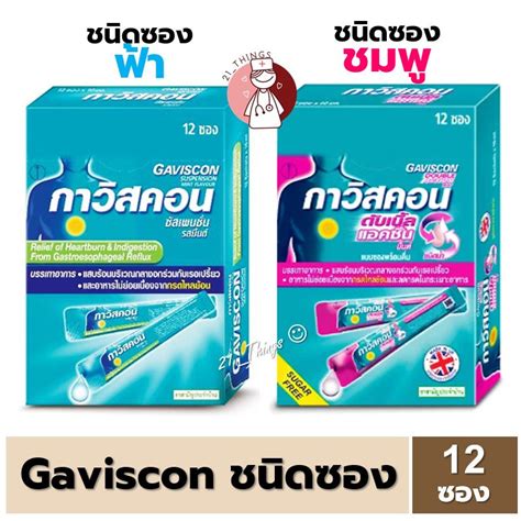 ยกกล่อง Gaviscon Suspension และ Gaviscon Double Action ซอง ฟ้า