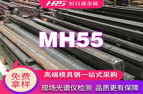 Mh55高速钢高速钢日本钢材产品中心恒日盛金属