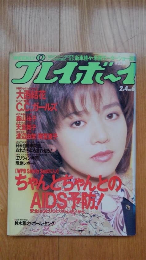 Yahooオークション 週刊 プレイボーイ 1992年2月4日 No6 大西結花