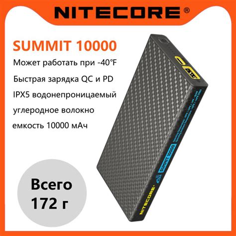 Powerbank Power Bank Nitecore Summit