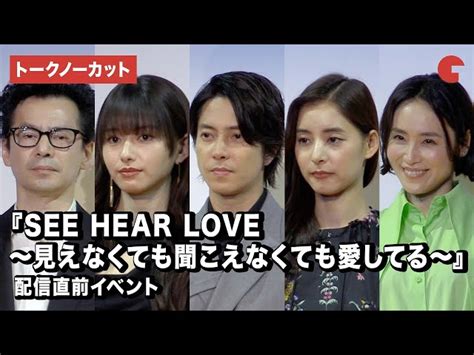 山下智久、監督の日本語披露に爆笑『see Hear Love 見えなくても聞こえなくても愛してる ディレクターズカット版』初日舞台あいさつ