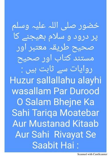 Huzur Sallallahu Alaihi Wasallam Par Durood O Salam Bhejne Ka Sahi Tariqa Moatebar Daleel O