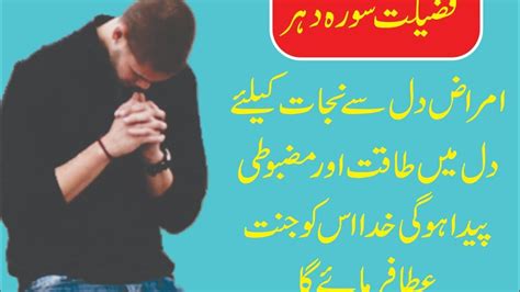 Surah Dahr Ki Fzilat Surah Dahr Benefits In Urdu Surah Al Insan