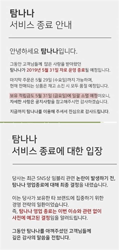 ‘폐업 탐나나 “피해자부터 구제해라” 원성‘임블리 사태 이전 연초 계획