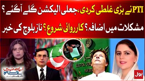 Pti In Big Trouble Intra Party Elections Exposed Naz Baloch