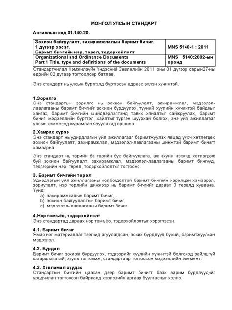 MNS 5140-1: 2011 | PDF