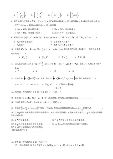 【导与练】新课标高三数学一轮复习 滚动测试一 理