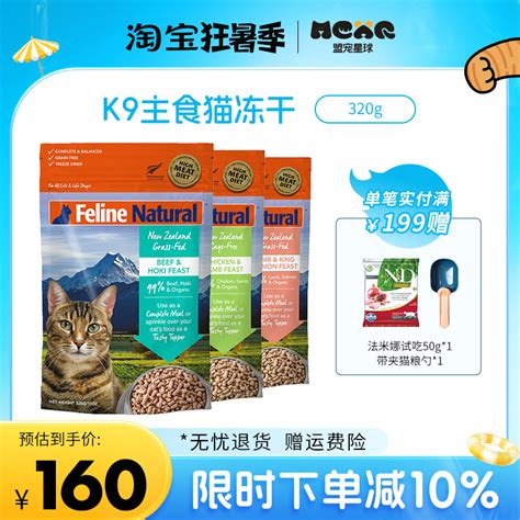 【新客专享】进口新西兰k9猫冻干生骨肉猫粮主食幼成猫发腮320g虎窝淘