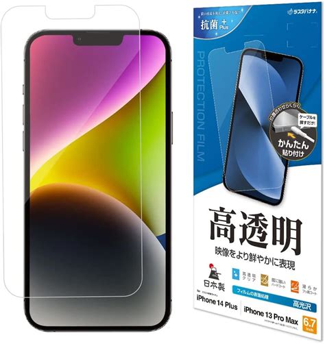 Amazon ラスタバナナ フィルム Iphone14 Plus 13 Pro Max 共用 全面保護 高光沢 透明 クリア 日本製