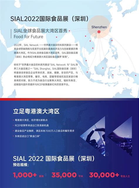 2022sial中国（深圳）国际食品和饮料展览会 中国食品行业网