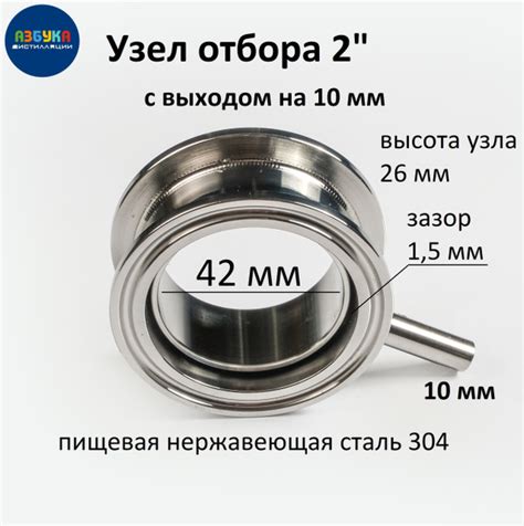 Узел отбора 2 дюйма по жидкости низкий, выход 10 мм для хвостов ...