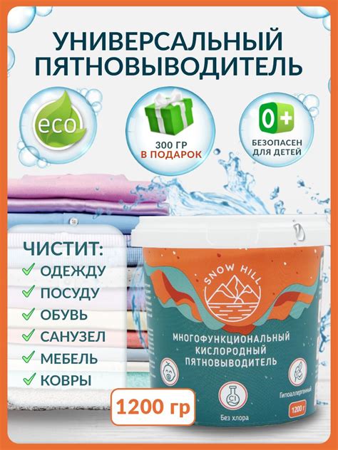 Кислородный отбеливатель пятновыводитель порошок - купить с доставкой ...