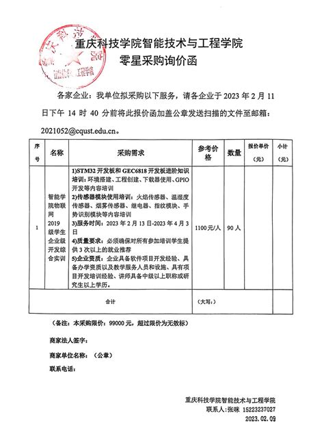 智能技术与工程学院零星采购询价函（2023年2月9日） 计算机科学与工程学院（人工智能学院）