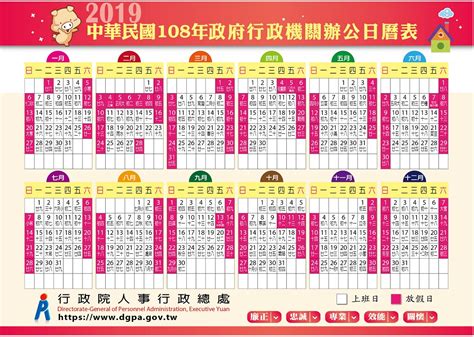 中華民國108年（西元2019年）政府行政機關辦公日曆表 Hr好朋友專區