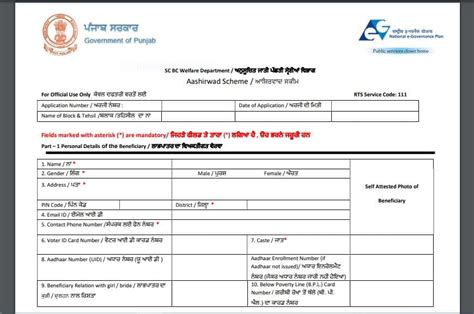 Punjab Aashirwad Scheme Sarkari Yojana Net