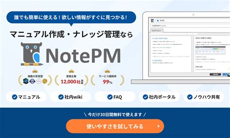 見やすいマニュアルの作り方4ステップ！10個のレイアウトテクニックも紹介 Notepm