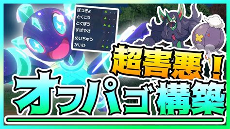 オフパゴ！？超害悪構築で禁伝環境を壊せ【 ポケモンsv ダブル バトル 対戦 実況 】 Youtube