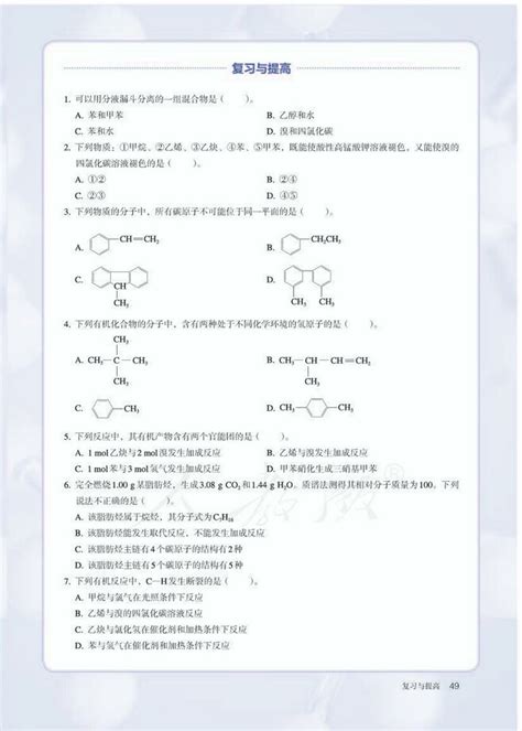 第三节 芳香烃2019年审定人教版高中化学选修3中学课本网