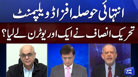 Big Development From Pti Salman Ghani Analysis Dunya News Youtube