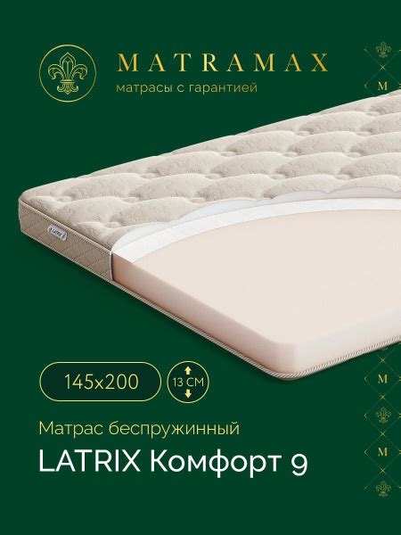 Матрас Latrix Комфорт 9, Беспружинный, 145 - купить по выгодной цене в ...