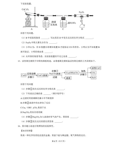 2023年安徽中考化学试卷及答案