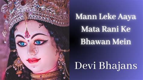 Mann Leke Aaya Mata Rani Ke Bhawan Gulshan Kumar Devi Bhakti