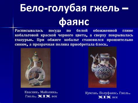 Гжельская роспись - презентация онлайн