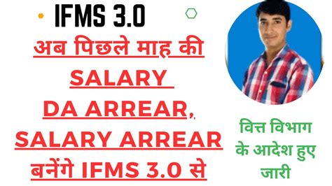 Ifms DA Arrear Salary Arrear Past Month Salary On IFMS 3 0 YouTube