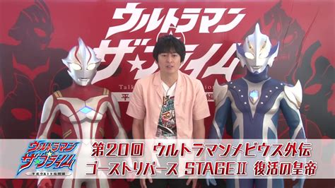 『ウルトラマン ザ・プライム』次回予告 第20回 「ウルトラマンメビウス外伝 ゴーストリバース Stage2 復活の皇帝」 ~amazon