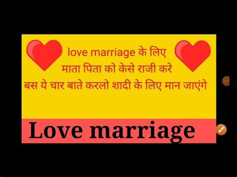 Love Marriage Ke Liye Ghar Balo Ko Kese Manaye LoveMarrigeCouple YouTube