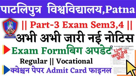 Patliputra University Part Form Fill Up Date Ppu Part Exam