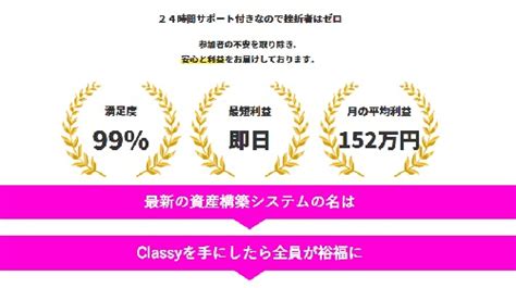 Classyは詐欺で稼げない？口コミや評判を徹底調査しました！ Fx副業詐欺ニュース