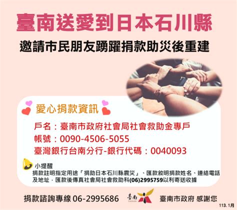 臺南市政府全球資訊網 南市發起送愛到日本石川捐款 黃偉哲、邱莉莉盼各界踴躍捐款援助震災重建