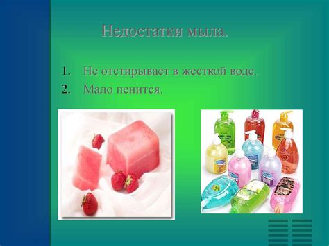 Мыло. Синтетические моющие средства - online presentation
