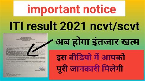 Dgt New Notice Iti Result Declared Date Confrom Iti Result