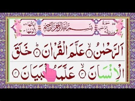 Surah Rahman Episode 122 In Beautiful Voice With Arabic Text HD