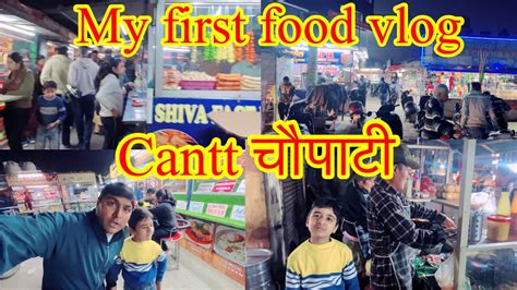 Cantt Chaupati Ii Jalandhar Cantt Chaupati Ii जालंधर कैंट चौपाटी Ii My