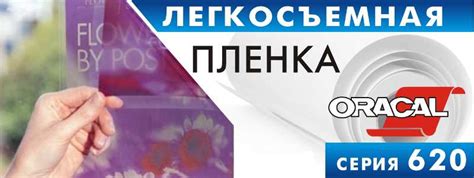 Пленка оракал что это такое применение