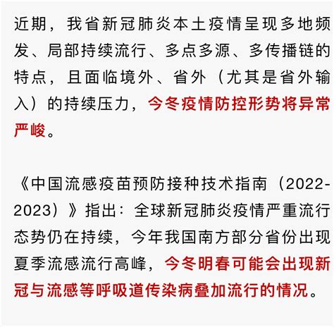 【注意】新冠叠加流感如何防范？新冠疫苗与流感疫苗可以同时接种吗？呼吸道风险防控