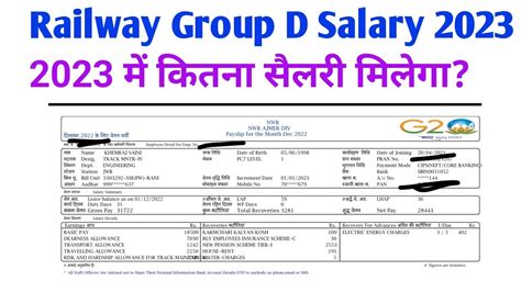 Railway Group d Salary 2023 Group D म कतन सलर मलत ह YouTube