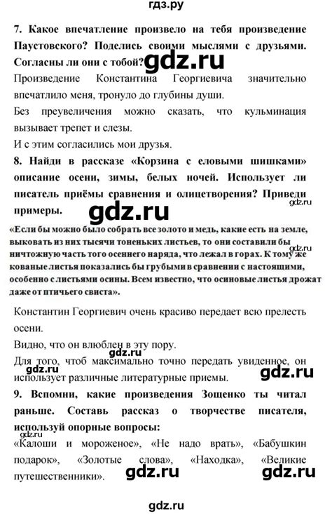 ГДЗ часть 2. страница 65 литература 4 класс Климанова, Горецкий