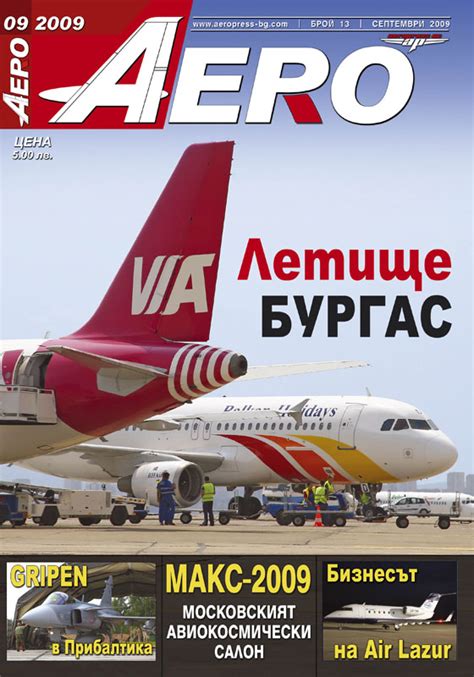 АБА награди АЕРО | Аеро