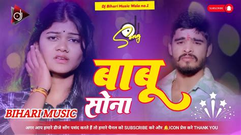 Dj Bihari Music Babu Sona Ashish Yadav Jhumta Sad Song Dj